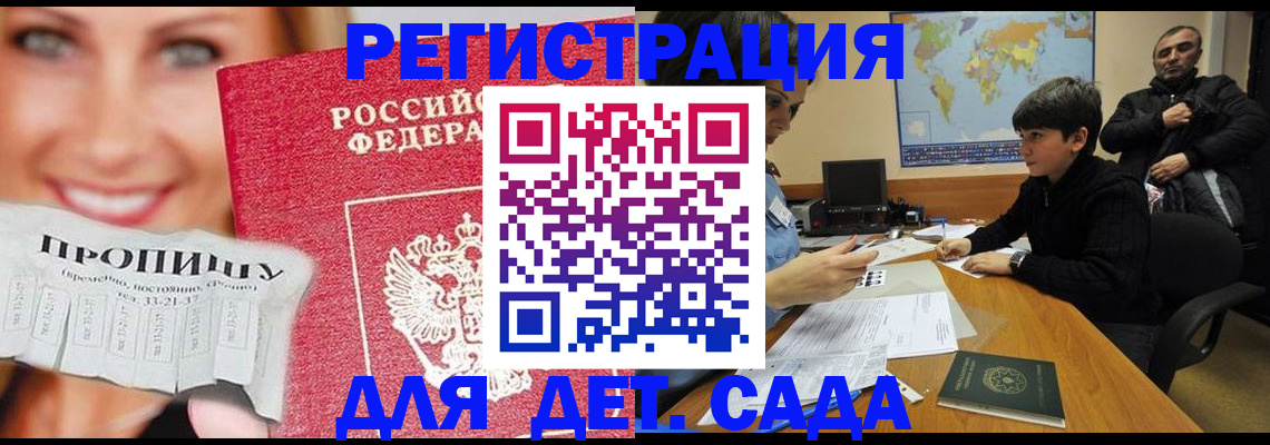 прописка для работы в Кингисеппе